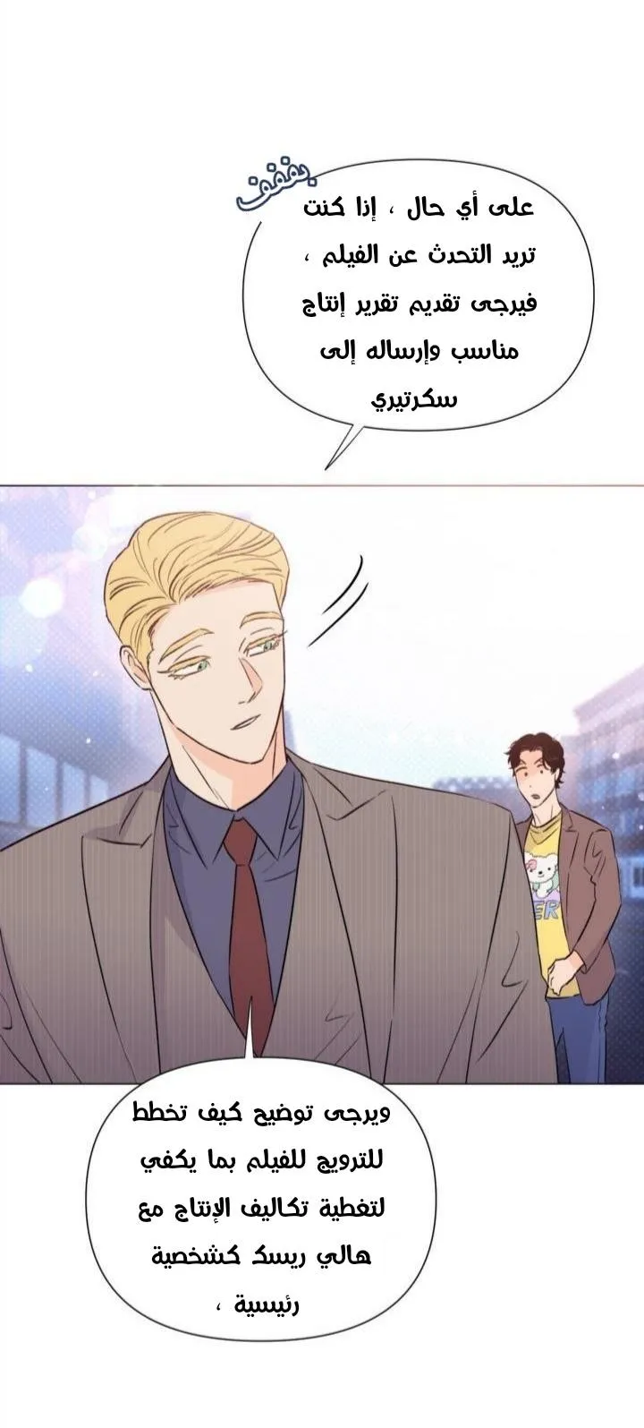 أقتل الأضواء – الفصل 23 page 13